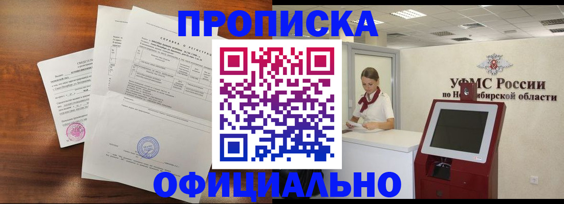 прописка штамп в Курганинске
