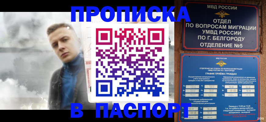 временная регистрация в Курганинске
